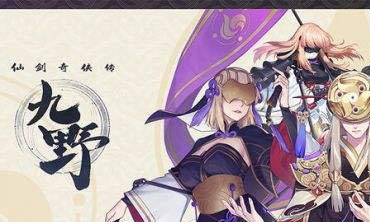 《仙剑奇侠传九野》迷域卡牌选择攻略
