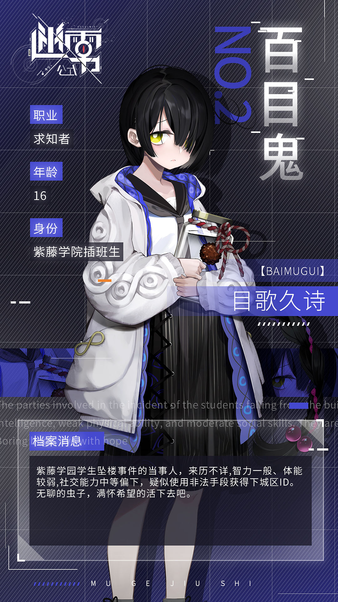 《迷雾公式》百目鬼—目歌久诗角色介绍