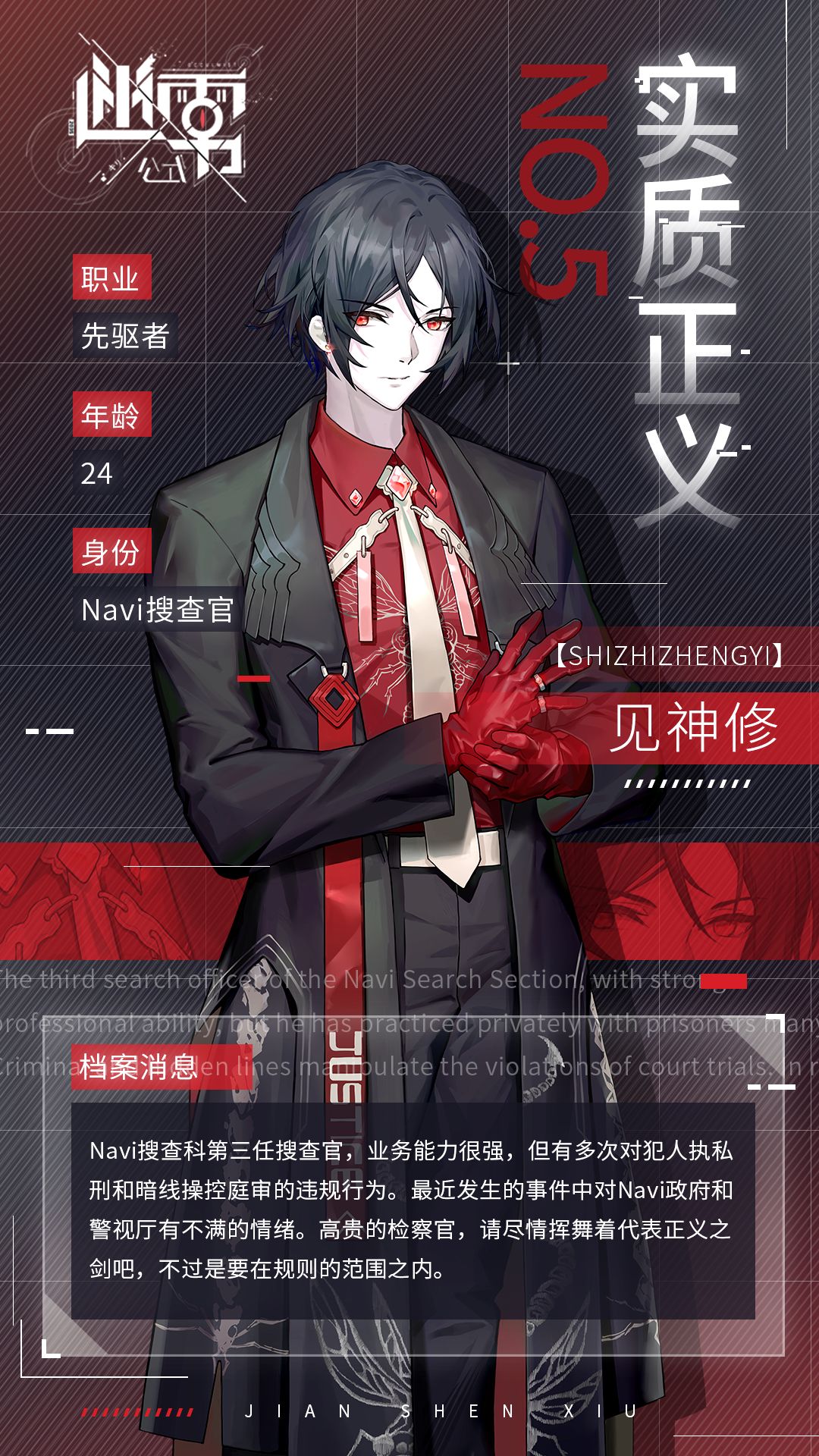《迷雾公式》实质正义—见神修角色介绍
