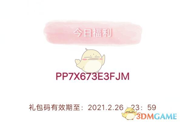 《创造与魔法》2021年元宵节礼包兑换码