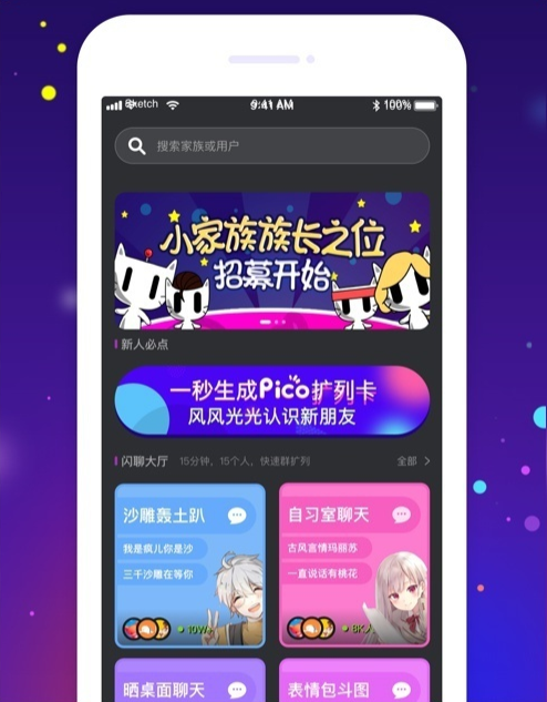 《picopico》账号注销方法