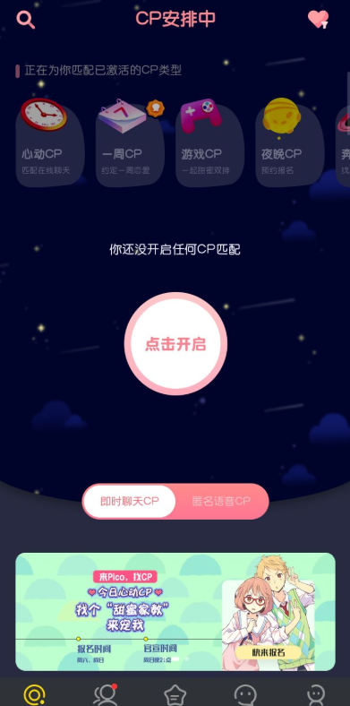 《picopico》匹配同城方法
