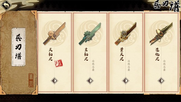 《天地劫手游》兵刃谱使用攻略