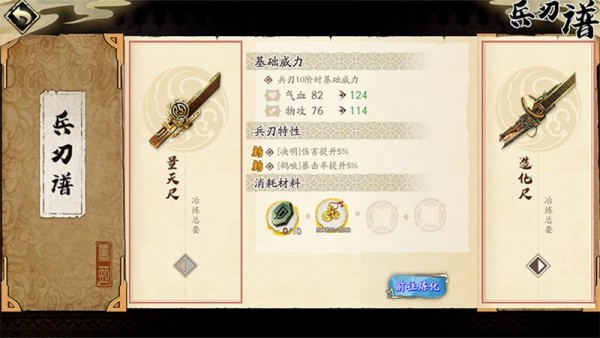 《天地劫手游》兵刃谱使用攻略