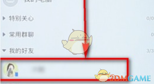 《TIM》空间访问权限设置教程