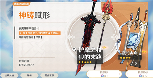 《原神》武器池抽奖介绍