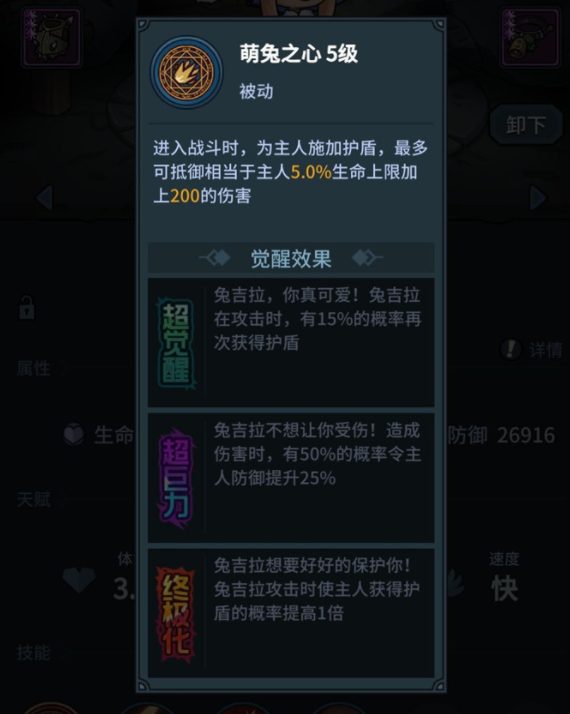 《提灯与地下城》兔吉拉属性技能分析