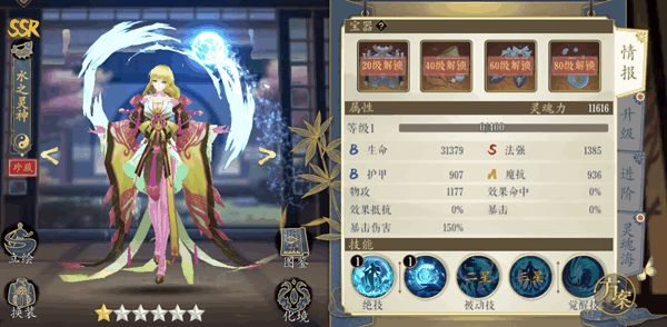 《妖神记》水之灵神技能介绍
