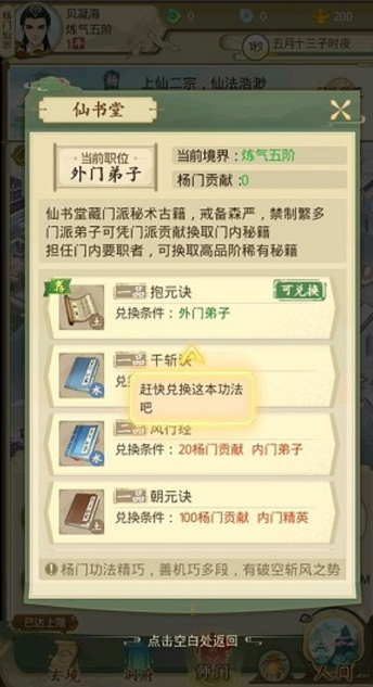 《云端问仙》功法获取方法介绍