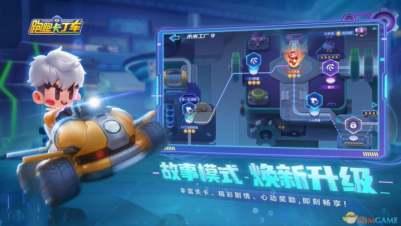 《跑跑卡丁车官方竞速版》3月3日版本更新内容介绍
