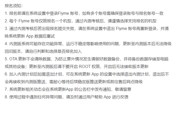 魅族flyme9内测答案大全