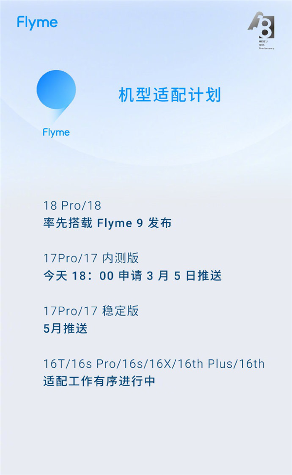 魅族flyme9内测申请入口