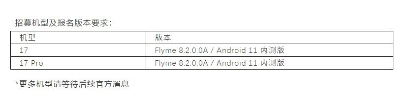 魅族flyme9内测申请入口