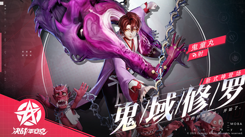 《决战平安京》鬼童丸角色介绍