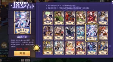 《梦想新大陆》塔罗占卜玩法攻略