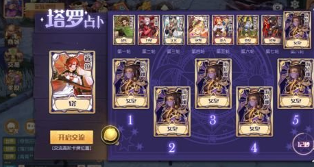 《梦想新大陆》塔罗占卜玩法攻略