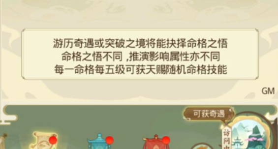 《云端问仙》性格属性选择攻略
