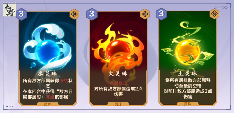 《仙剑奇侠传九野》灵珠牌作用介绍