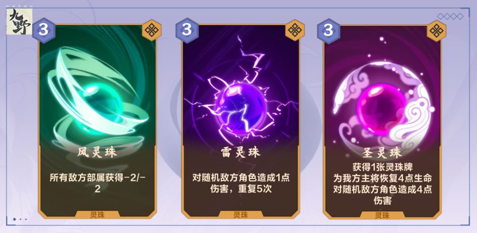 《仙剑奇侠传九野》灵珠牌作用介绍
