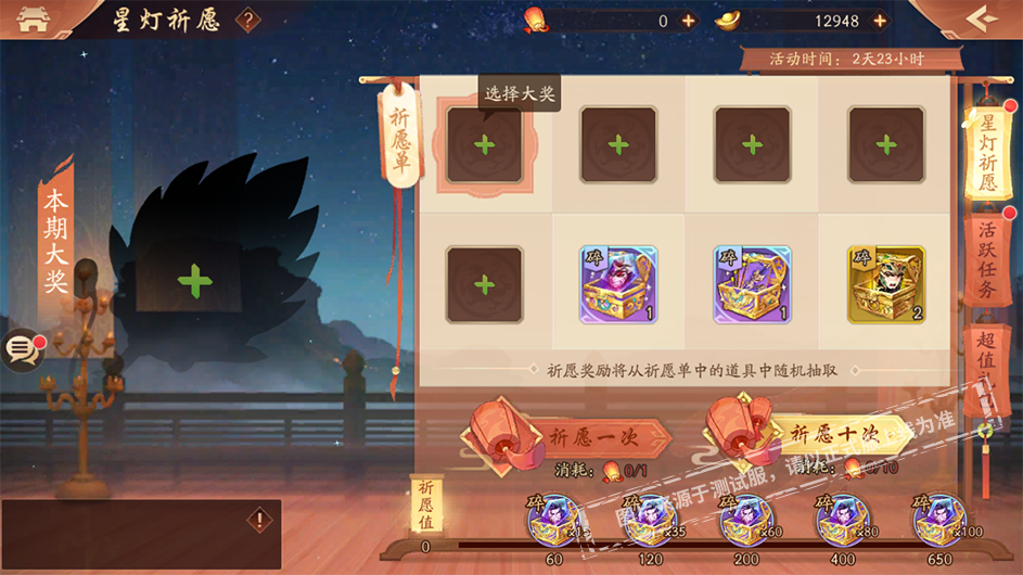 《少年三国志2》星灯祈愿活动介绍