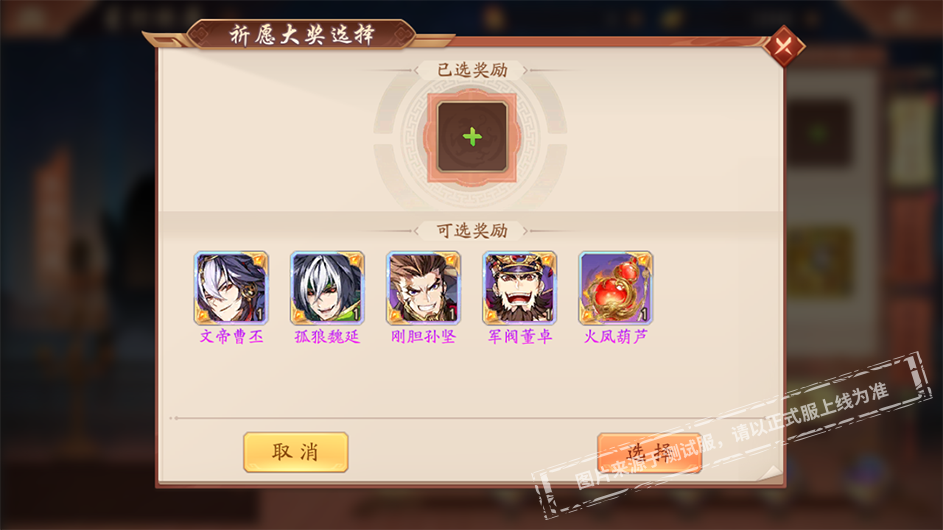 《少年三国志2》星灯祈愿活动介绍
