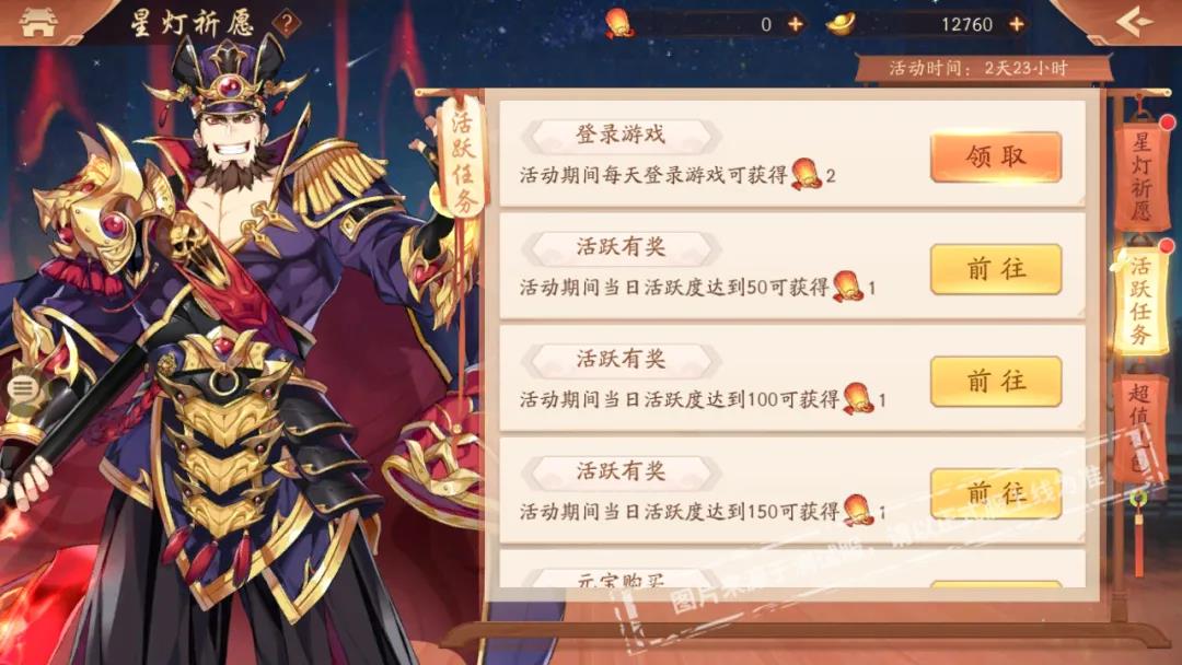 《少年三国志2》星灯祈愿活动介绍