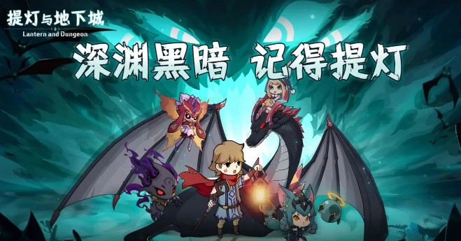 《提灯与地下城》新手避坑攻略