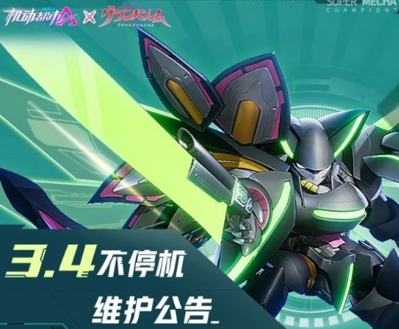 《机动都市阿尔法》3月4日更新内容一览