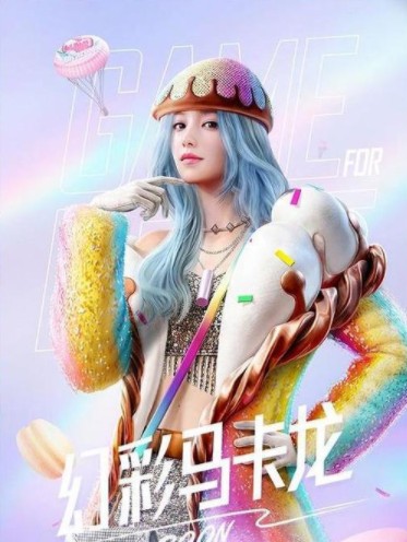 《和平精英》幻彩马卡龙套装一览