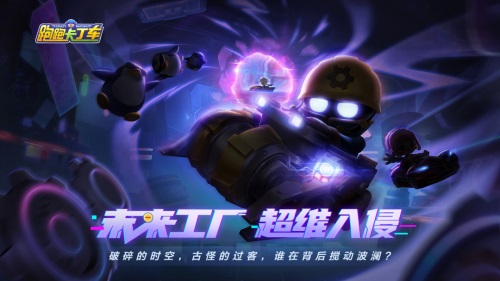 未来工厂全新来袭，精彩爆料都在这里！