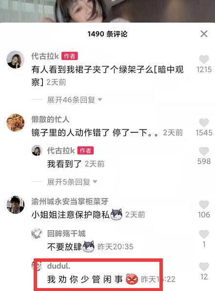 我劝你不要多管闲事是什么梗