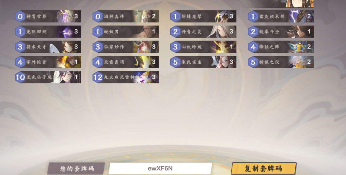 《仙剑奇侠传九野》中速雷阵容推荐