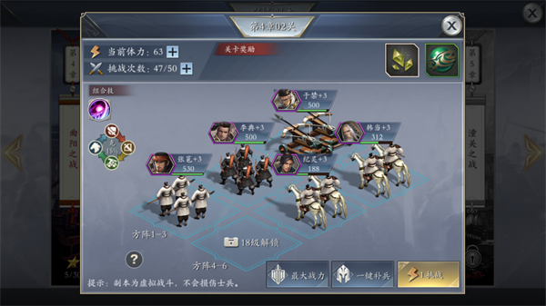 《英雄三国志》剧情副本攻略