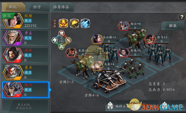 《英雄三国志》 新手武将搭配攻略