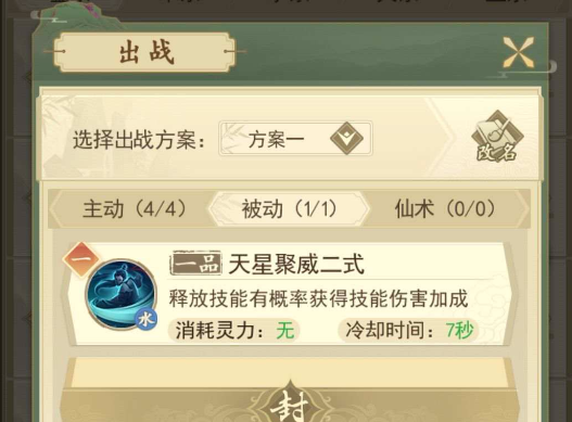 《云端问仙》前期功法搭配推荐