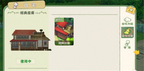 《小森生活》房子外观更换教程
