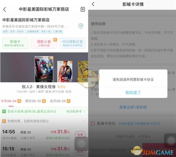 《淘票票》优惠购票方法