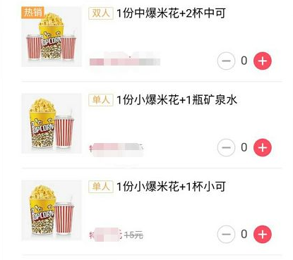 《淘票票》购买小食方法