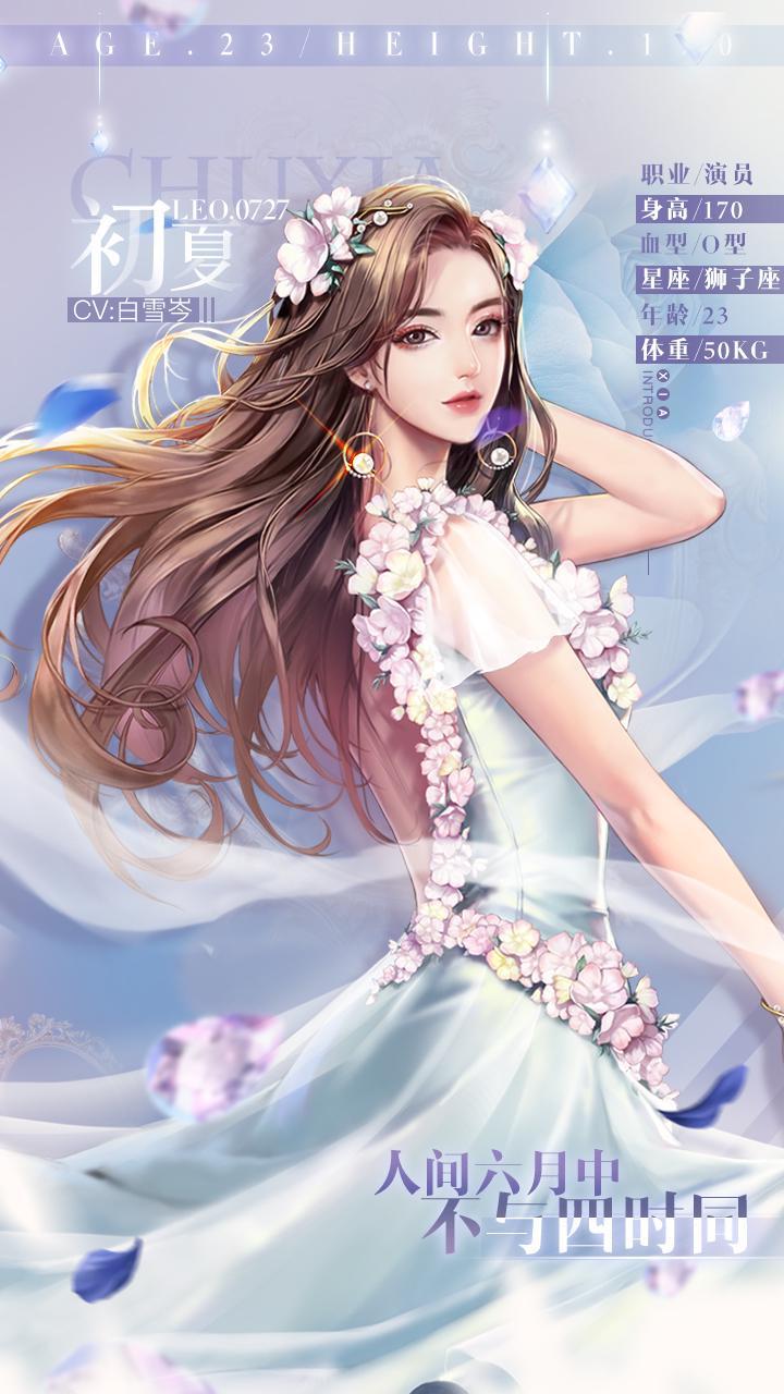 《代号经纪人》初夏人物资料介绍
