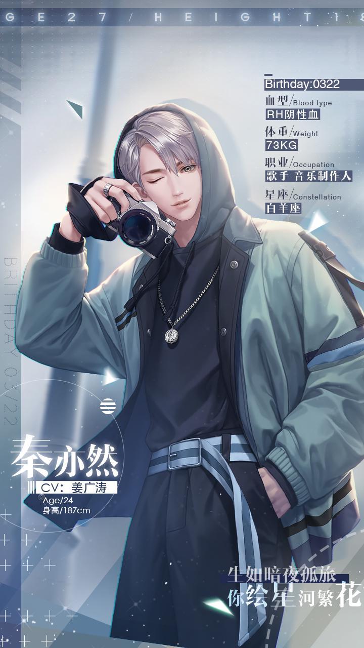 《代号经纪人》秦亦然人物资料介绍