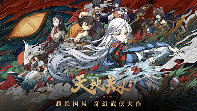 黄龄深情献唱主题曲 《天地劫：幽城再临》3月11日公测开启