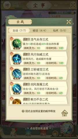 《云端问仙》打断流技能搭配推荐