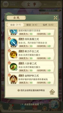 《云端问仙》打断流技能搭配推荐
