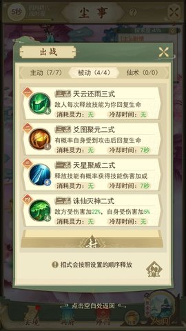 《云端问仙》打断流技能搭配推荐