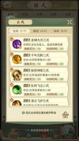 《云端问仙》打断流技能搭配推荐