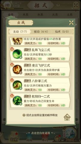 《云端问仙》打断流技能搭配推荐