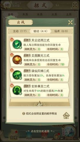 《云端问仙》打断流技能搭配推荐