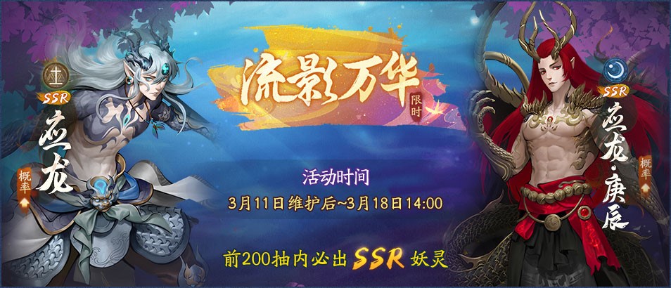 蝶影含香梦落花《神都夜行录》全新SSR妖灵梦蝶踏春而来