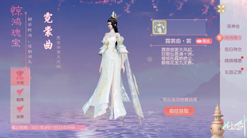 《花与剑》霓裳曲时装获取攻略