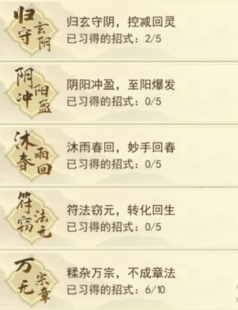 《云端问仙》土系心法招式选择推荐